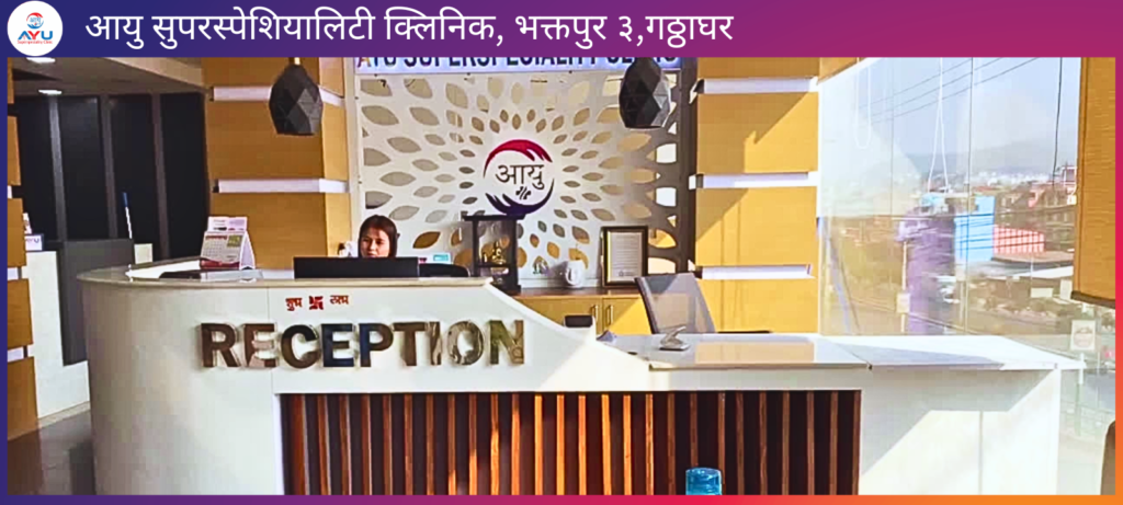 Ayu Superspeciality Clinic