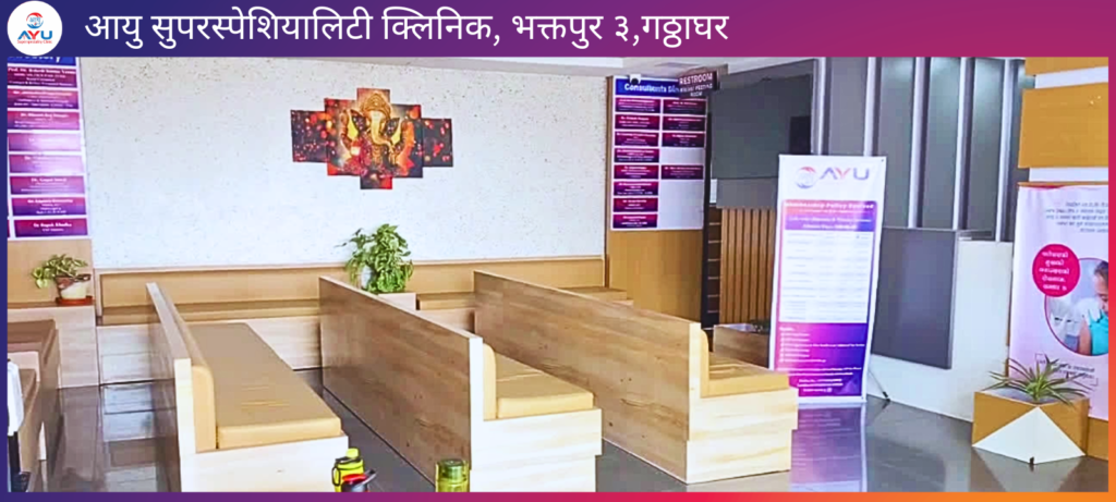 Ayu Superspeciality Clinic